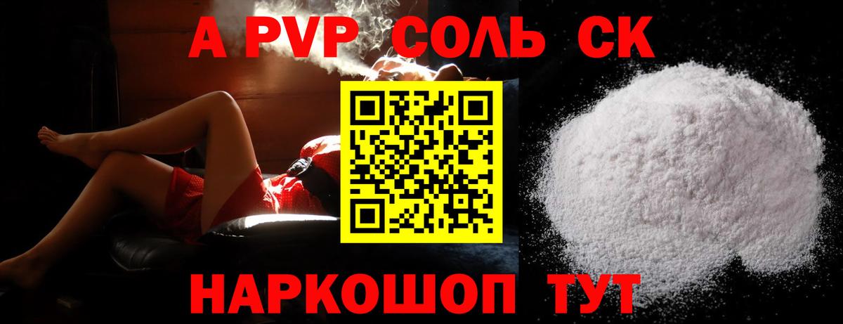 A PVP Соль  A-PVP мука  A PVP крисы CK  Унеча  Вход с VPN 