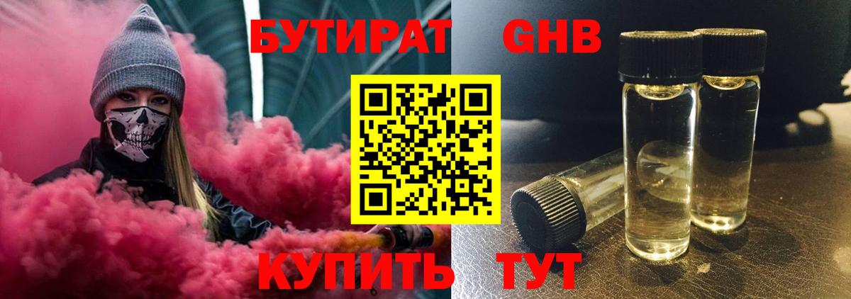 БУТИРАТ Butirat  Вход с VPN  Унеча 
