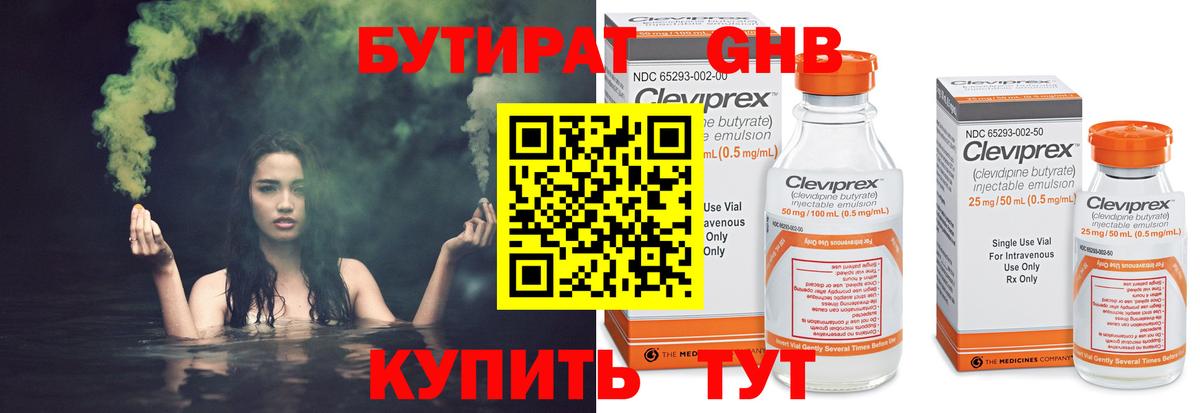 БУТИРАТ 1.4BDO Унеча