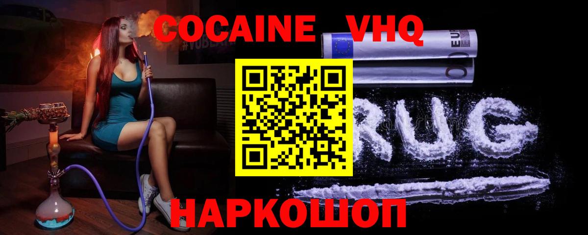 COCAIN 98% Унеча