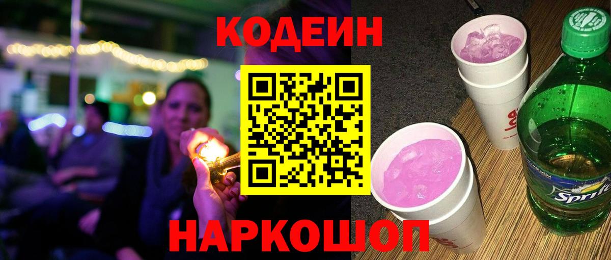 Унеча  Кодеиновый сироп Lean напиток Lean (лин)  Codein Purple Drank  Вход с VPN 