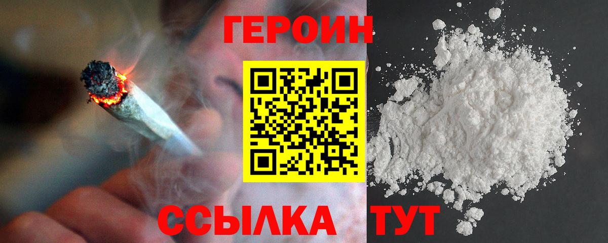 Героин белый  Вход с VPN  ГЕРОИН  Унеча 