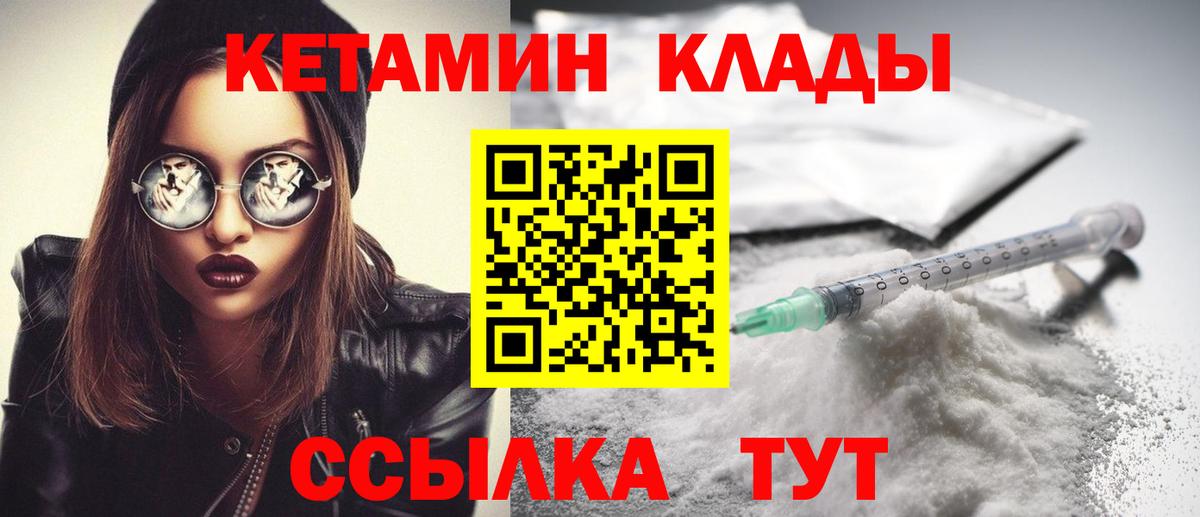 Кетамин VHQ  Вход с VPN  Кетамин VHQ  Унеча 