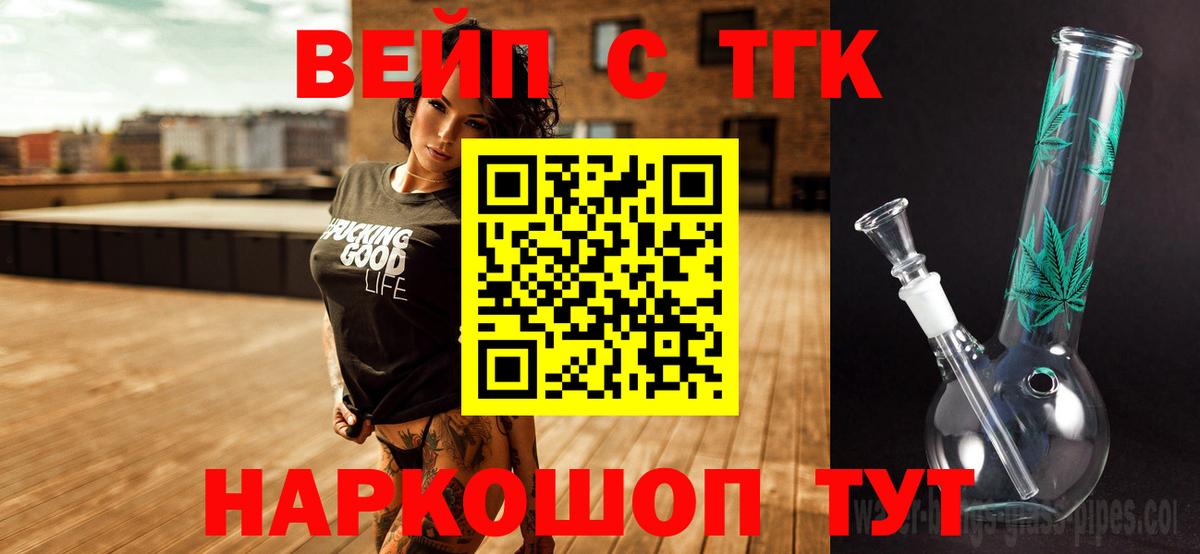 ТГК THC oil Унеча